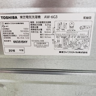 東芝洗濯機 2016年製 6kg 東京 神奈川 格安配送 - 家電