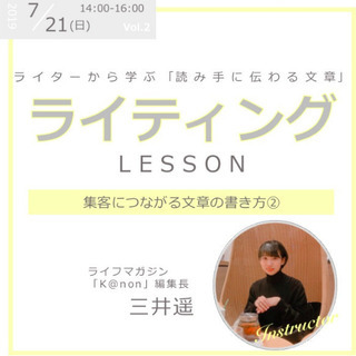 ライティングレッスン！集客に強くなる文章の基本