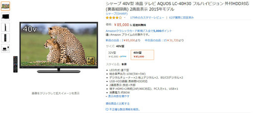 HDD付)SHARP-AQUOS 40インチ液晶テレビ 2016年モデル 録画対応