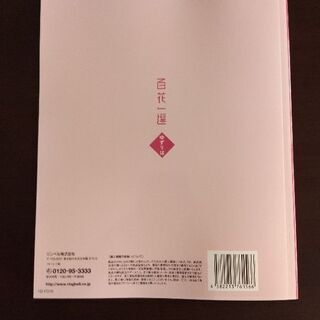 リンベル カタログギフト 百花一選 ゆずりは