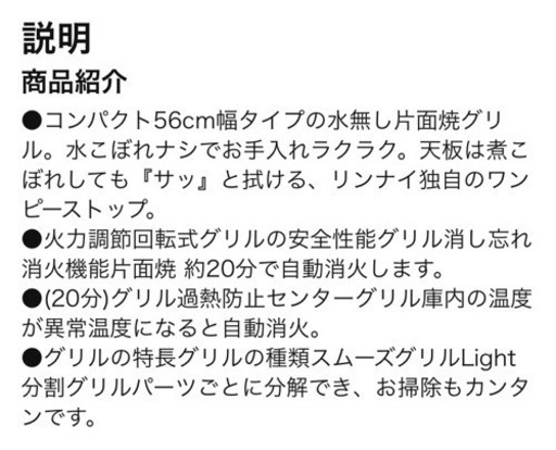 使用期間1年 RINNAI ガスコンロ