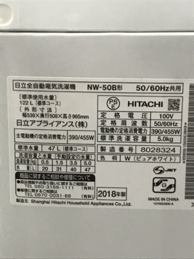 2018年製！美品！ HITACHI 全自動電気洗濯機 NW-50B 5.0kg