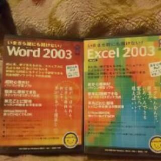 【パソコンソフト】Word2003 Excel2003 超初心者...