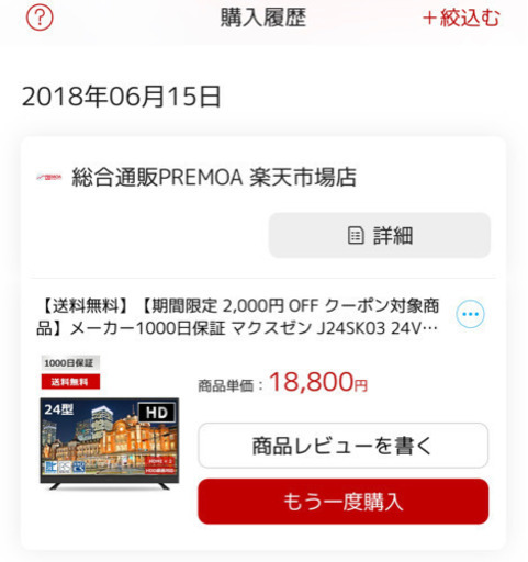 1年前ぐらいのテレビ、中古