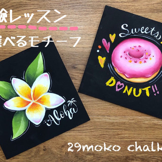 《7月OPEN!チョークアート教室》体験レッスン2,500円→1,...