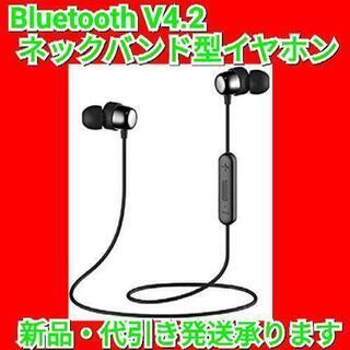 【商談中】Bluetooth V4.2 スポーツイヤホン ヘッド...
