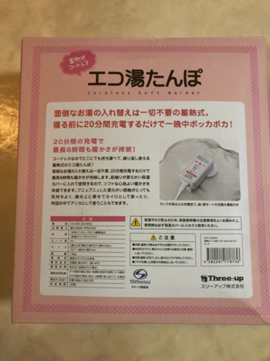 エコ湯たんぽ 充電式  新品