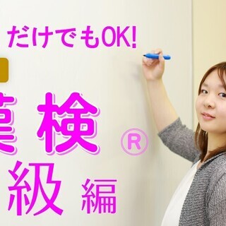 漢字学習パーソナリティ(ラジオDJ)の募集