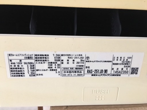東芝 エアコン RAS-251JD 6～8畳用3 【公式通販】