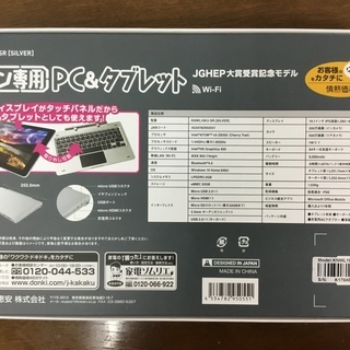 ジブン専用　PC&amp;タブレット ジブン専用 PC＆タブレット