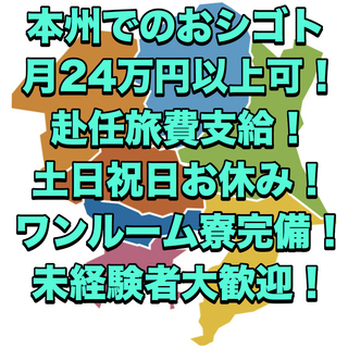 赴任費支給　1R寮完備　キッチン用品の組立・加工　土日祝休 　車持込🉑