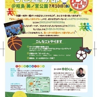 七色運動部＠昭島　美ノ宮公園＜無料＞ 