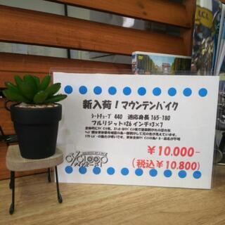 中古 マウンテンバイク 通勤 通学 フルリジット