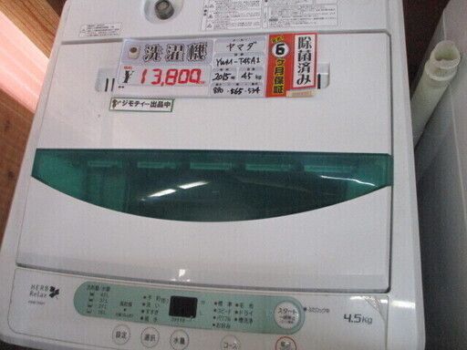配達OK【エコプラス小倉南店】ヤマダ 洗濯機 YWM-T45A1 2015年 4.5kg 中古品