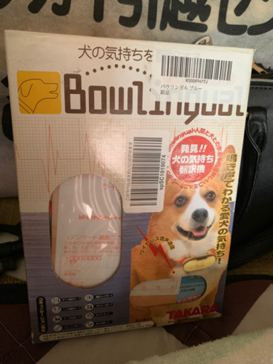 バウリンガル 中古 ひ プロフ必読 大阪のおもちゃの中古あげます バウリンガル 中古 ひ プロフ必読 大阪のおもちゃの中古あげます
