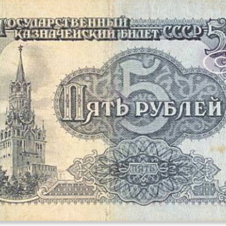 5　ルーブル、　ロシア　紙幣、貨幣、旧札、札、使用済み品　196...