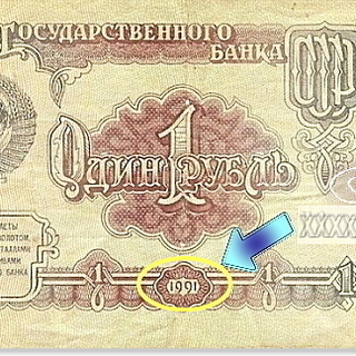 1　ルーブル、　ロシア　紙幣、貨幣、旧札、札、使用済み品　199...