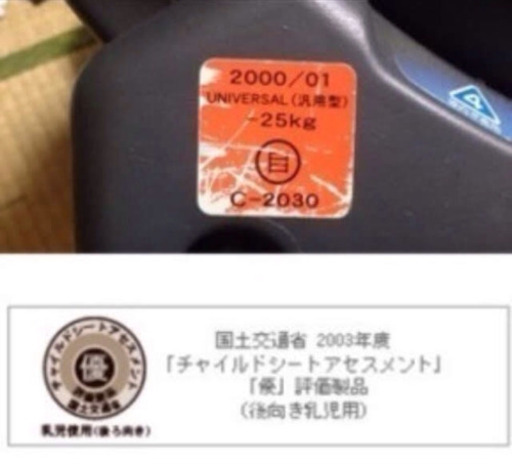 取引予定あり チャイルドシート