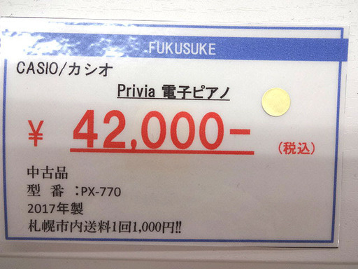 札幌 引き取り カシオ Privia 電子ピアノ PX-770 2017年製 88鍵盤