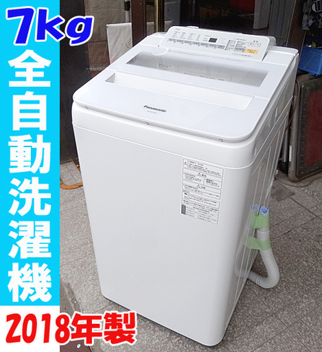 美品☆Panasonic/パナソニック☆全自動電気洗濯機 7kg □NA-FA70H6