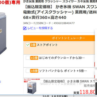 業務用　かき氷機　SWAN製　定価11万円