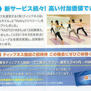 フィットネス クラブ ティップネス
