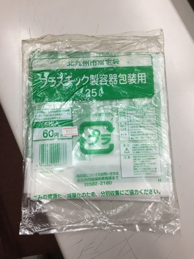 北九州市指定プラスチック製容器包装用ゴミ袋 株式会社コローレ 中間の掃除用具 ゴミ袋 の中古あげます 譲ります ジモティーで不用品の処分