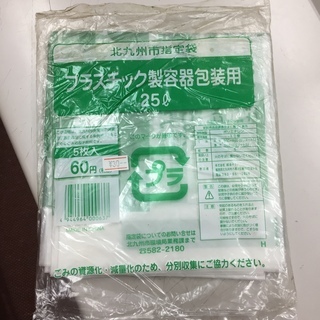 北九州市　指定　プラスチック製容器包装用　ゴミ袋