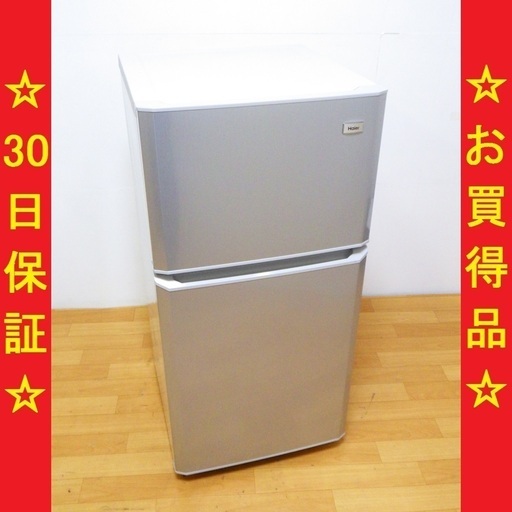 7/8ハイアール/Haier 2014年製 106L 2ドア冷蔵庫 JR-N106H　/SL1