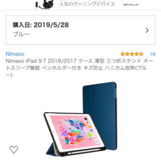 iPad 9.7 インチのケース新品です