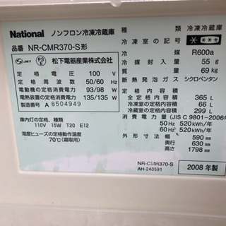 ナショナル ノンフロン冷凍冷蔵庫 NR-CMR370-s 2008年制 動作確認済み