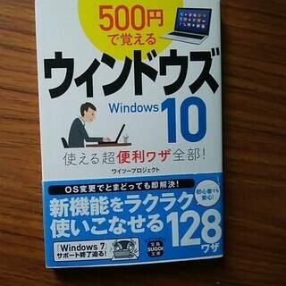 ウィンドウズ10超使える便利ワザ