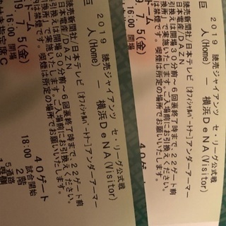 7月5日 巨人対DNA 東京ドーム 特典付き指定席C 2枚