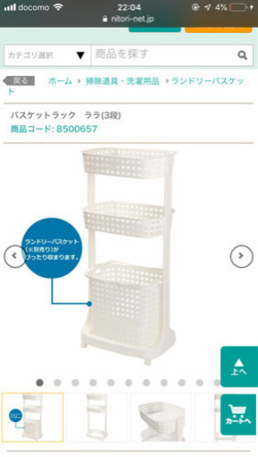 ニトリ 洗濯物入れ みきさん 岐阜の家電の中古あげます 譲ります ジモティーで不用品の処分