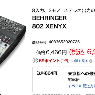 【1000円】BEHRINGER  802 XENYX 