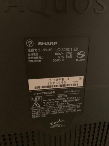 テレビ SHARP32型お売りします。