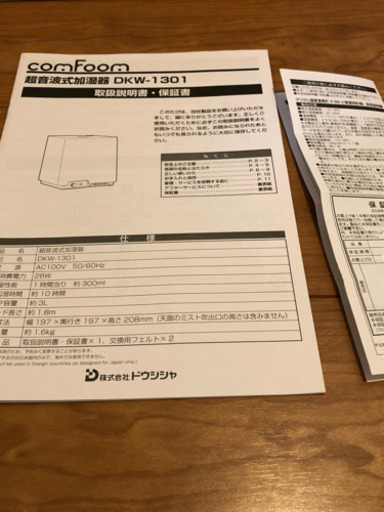 ドウシシャ 超音波式加湿器 アイス 綱島の季節 空調家電 加湿器 の中古あげます 譲ります ジモティーで不用品の処分 ドウシシャ 超音波式加湿器 アイス 綱島の季節 空調家電 加湿器 の中古あげます 譲ります ジモティーで不用品の処分