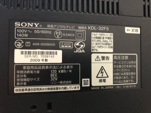 SONY 32V型 液晶テレビ