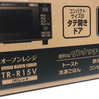 新品】オーブンレンジ