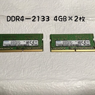 値下げ！！【中古】DDR4-2133 4GB×2枚 8GB 動作品！！