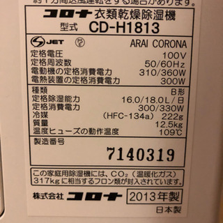 CORONA 除湿機 CD-H1813 2013年製 衣類乾燥除湿機 コロナCD-H1813