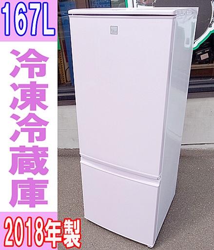 ランキングや新製品 配信元 美品 シャープ 冷蔵庫 167L 冷凍冷蔵庫