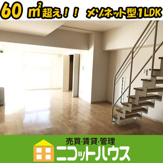 【60㎡超　最上階（10階）栄町駅徒歩1分】１LDK　駐車場有の画像