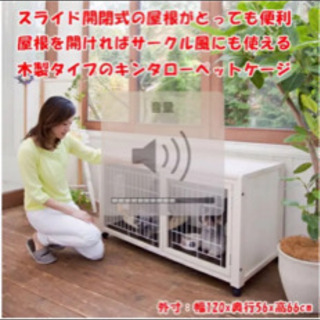 ペットサークル キンタロー 美品