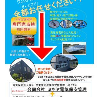 電気主任技術者（非常勤）、経験者は常勤可。電験取得済みなら未経験可