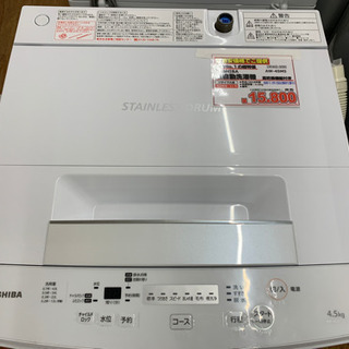 TOSHIBA  全自動洗濯機  風乾燥機能付き  4.5kg  2018年製 USED