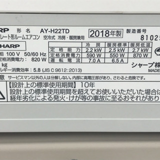 美品!シャープ エアコン◇主に6畳用◇2018年製◇AY-