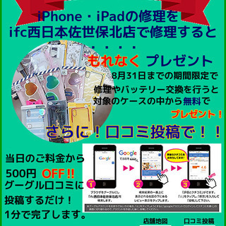 iPhoneの修理ならifc西日本佐世保北店へ！大変お得なサマーキャンペーン中！！ - 生活トラブル