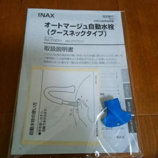 LIXIL INAX オートマージュ自動水栓 | monsterdog.com.br