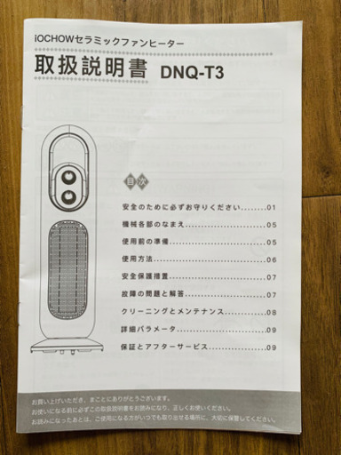 セラミックファンヒーター
